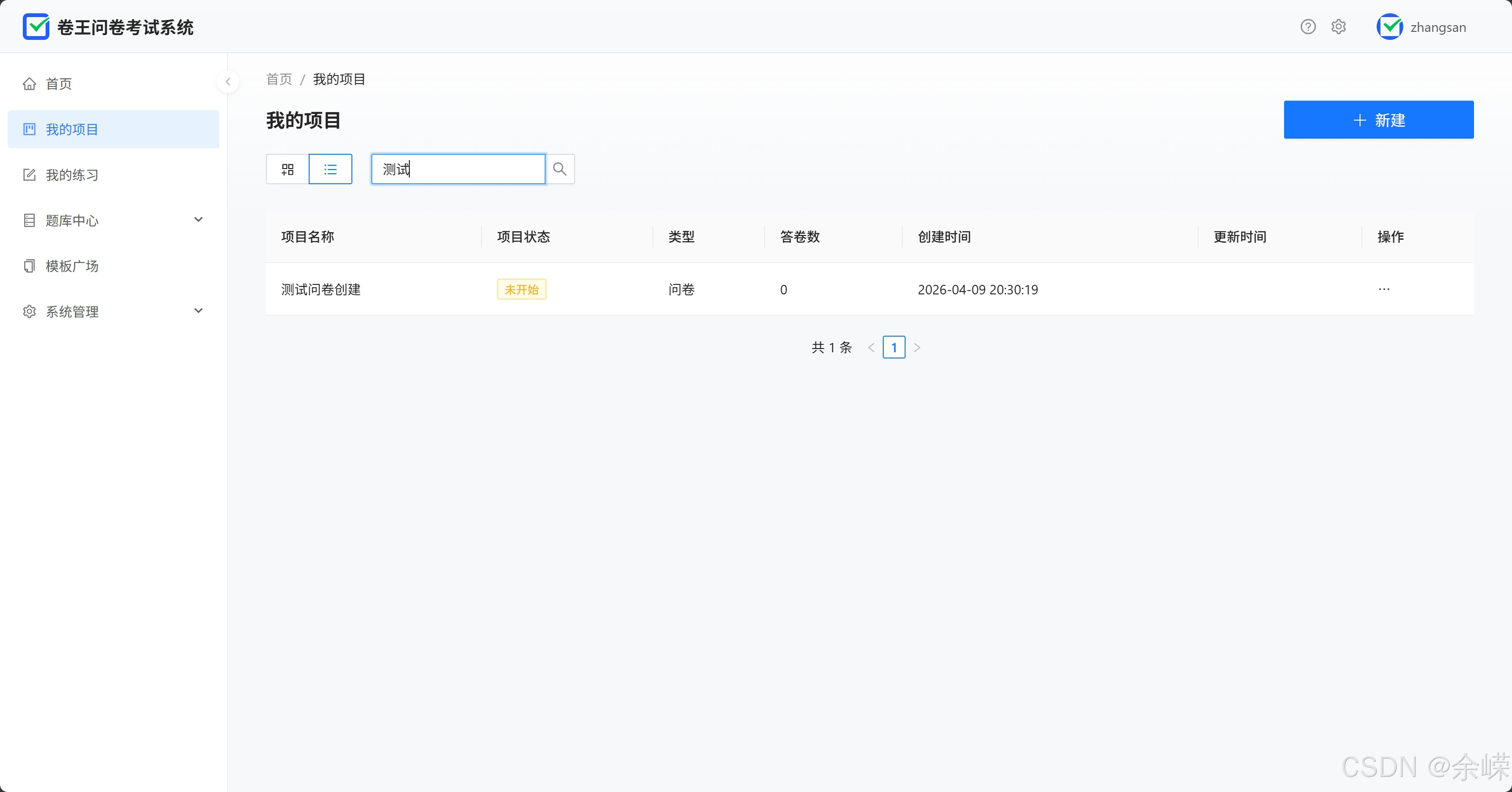 卷王问卷考试系统-搜索项目