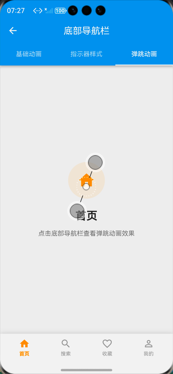 弹跳序列动画导航栏效果：ALT标签：Flutter 鸿蒙化应用弹跳序列动画导航栏效果图