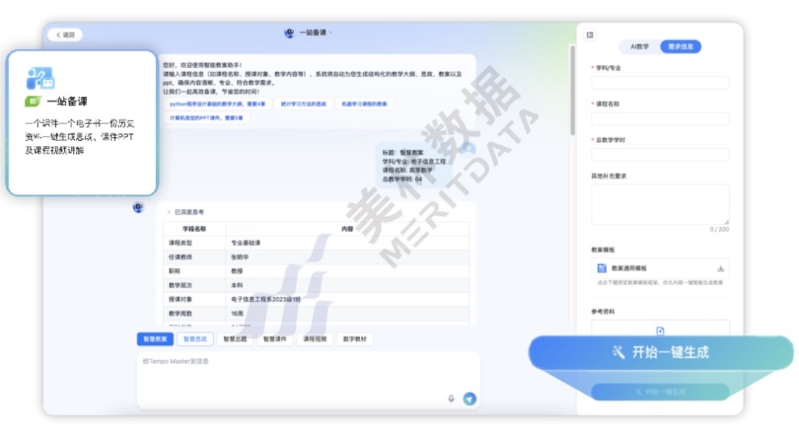 美林数据Tempo Master