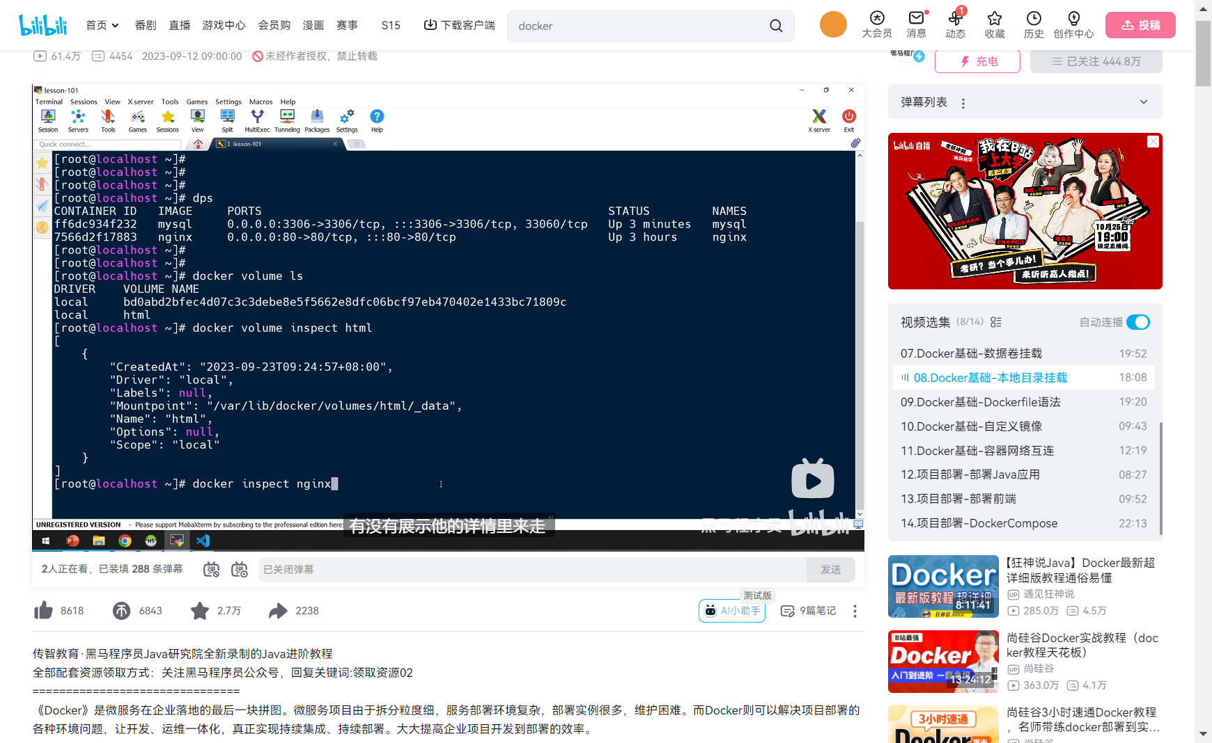 08.Docker基础-本地目录挂载18:08-CSDN博客