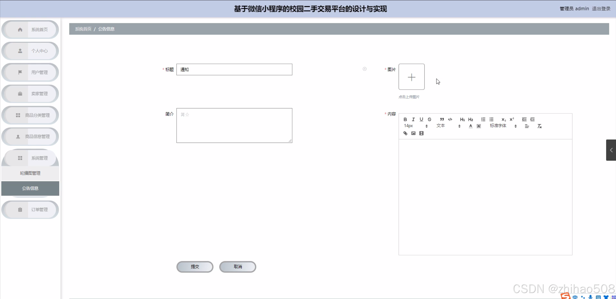python+flask框架的基于微信小程序的校园二手交易平台的设计与实现 后台8(开题+程序+论文) 计算机毕业设计-CSDN博客