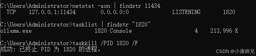 图4.16  解决11434端口号被占用问题