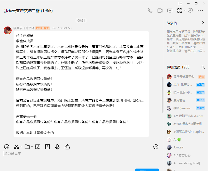 蒂狐云跑路