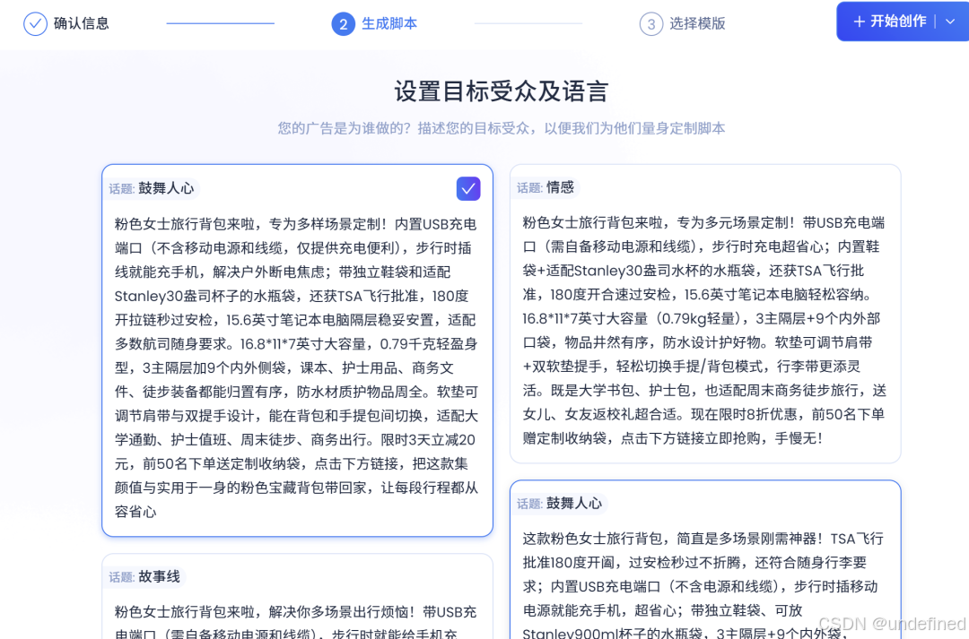 AI分析与生成脚本