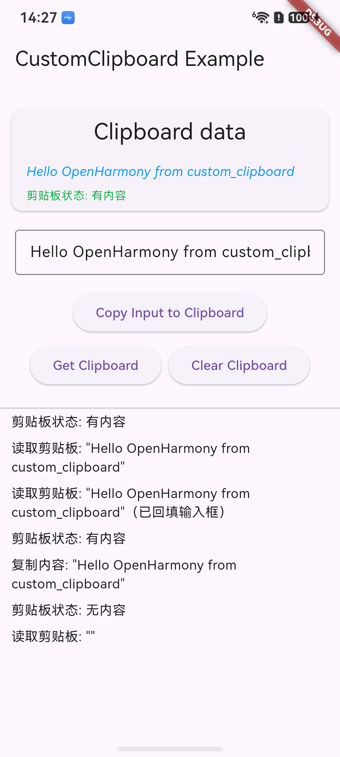 获取复制后显示剪贴板内容