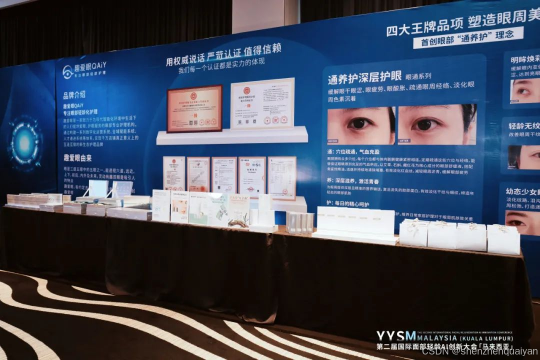 【趣爱眼品牌盛典】马来西亚圆满落幕，深圳再续精彩