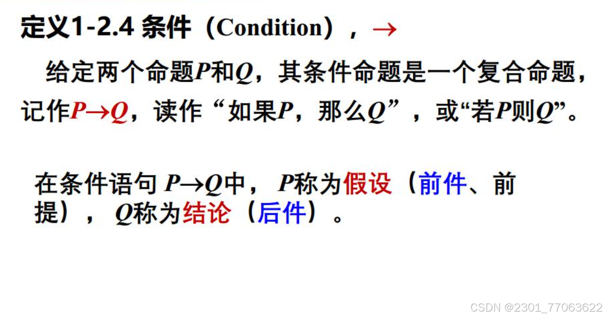 离散数学——如何理解如果....那么...._如果那么为真-CSDN博客