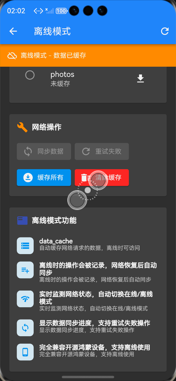 离线操作：提交表单后提示“已存入离线队列”