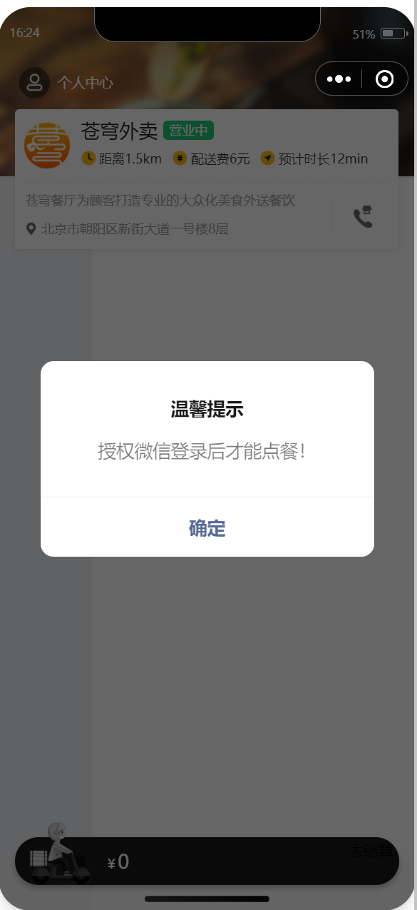【 苍穹外卖day6 | 微信小程序 】