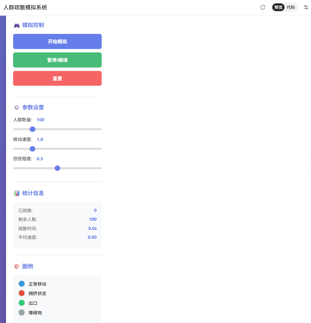 社会模拟|交互式的人群疏散模拟系统_css_闹纳尼-北京朝阳AI社区
