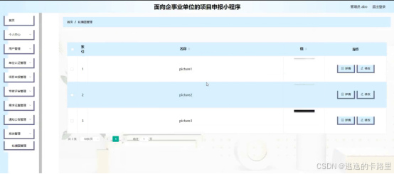 图5-16系统管理界面图