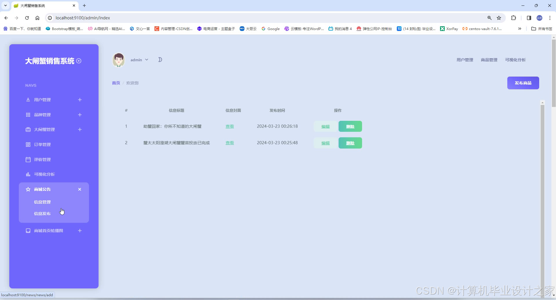 基于微信小程序的大闸蟹系统设计与实现