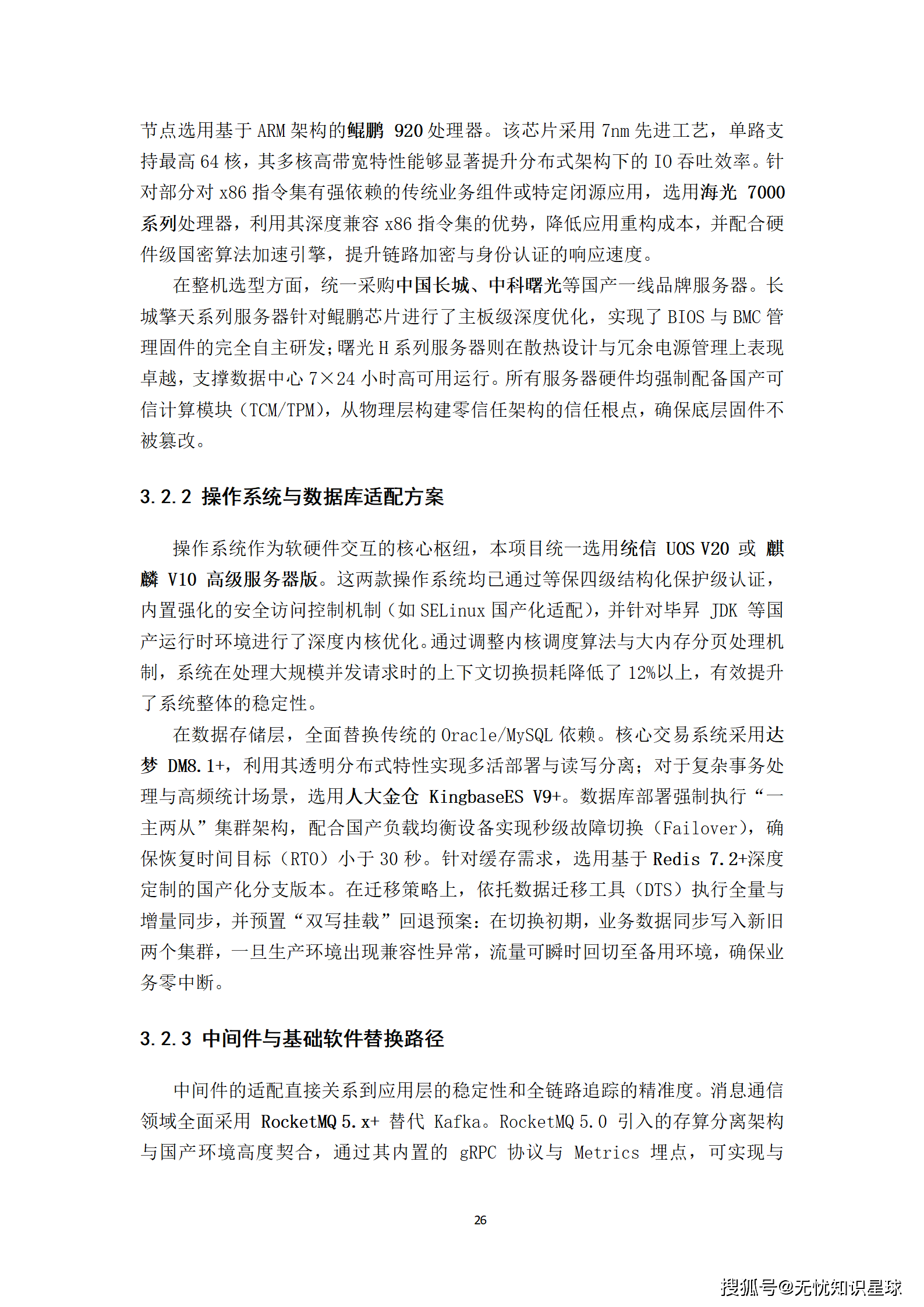 新型智慧城市建设方案_26.png