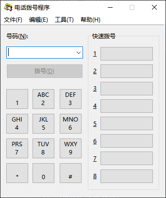 Windows电话拨号程序_dialer.exe-CSDN博客