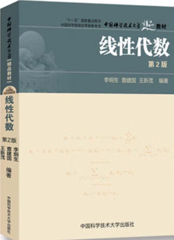 线性代数（李炯生）习题 部分_线性代数第2版习题解答