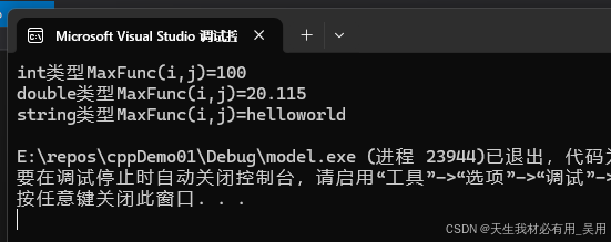 函数模板运行结果