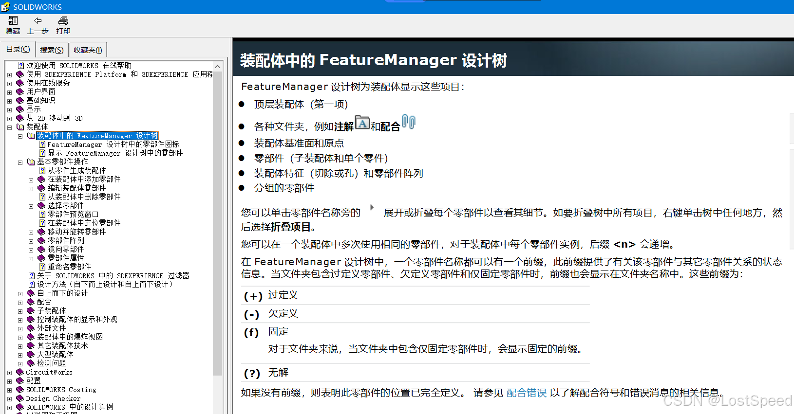 SW - 装配图零件树中的图标/标识含义_solidworks装配体图标含义-CSDN博客