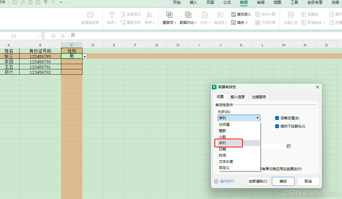如何在表格中做出选项_excel怎么给一列设置选项-CSDN博客