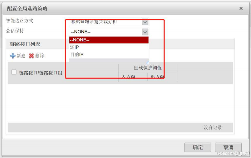 防火墙详解（USG6000V）