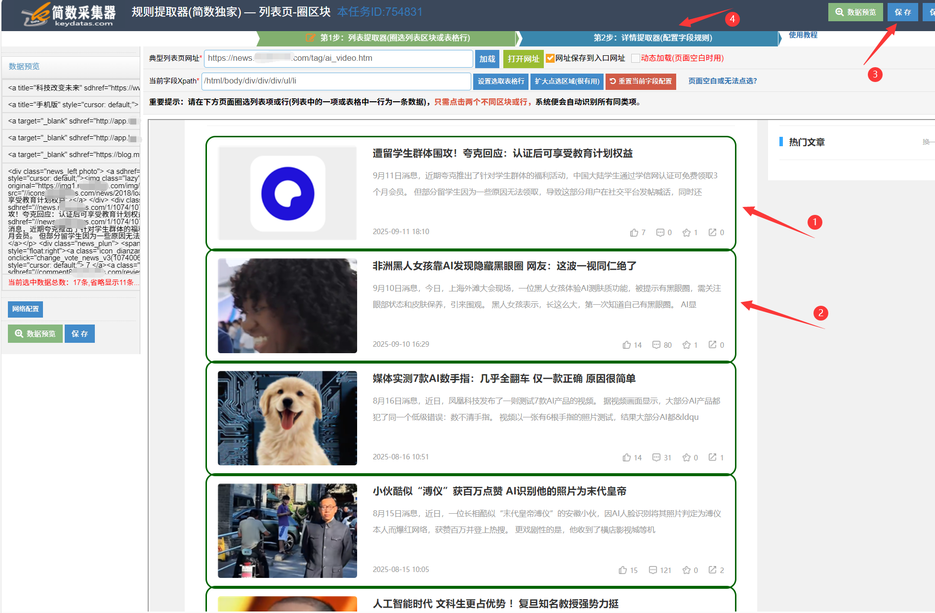 鼠标圈选列表项为数据区块