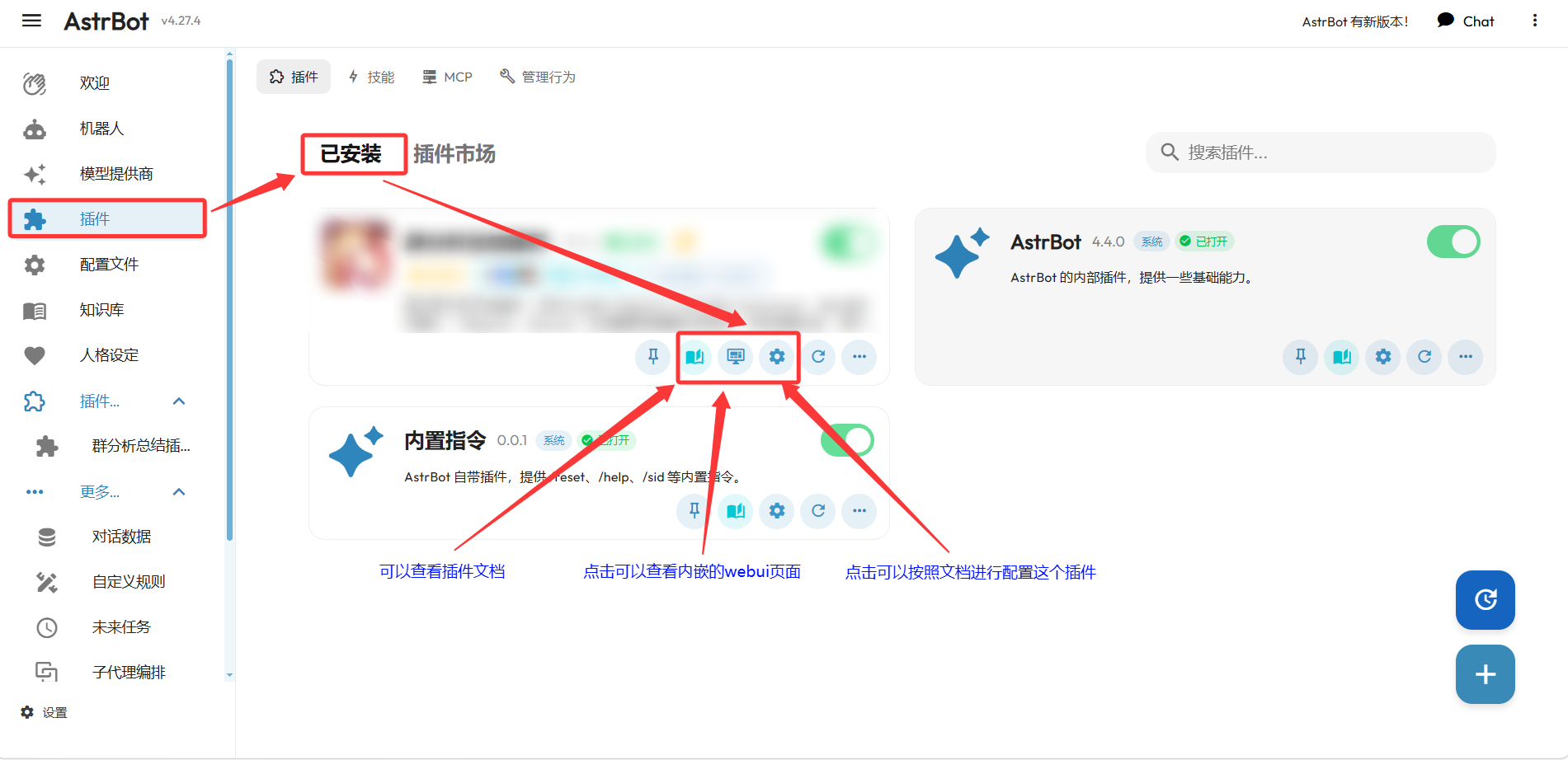 AstrBot v4.27.4 后台「插件 - 已安装」页：每个插件卡片带「文档」「webui」「配置」三个按钮，可查看文档或进入可视化界面管理