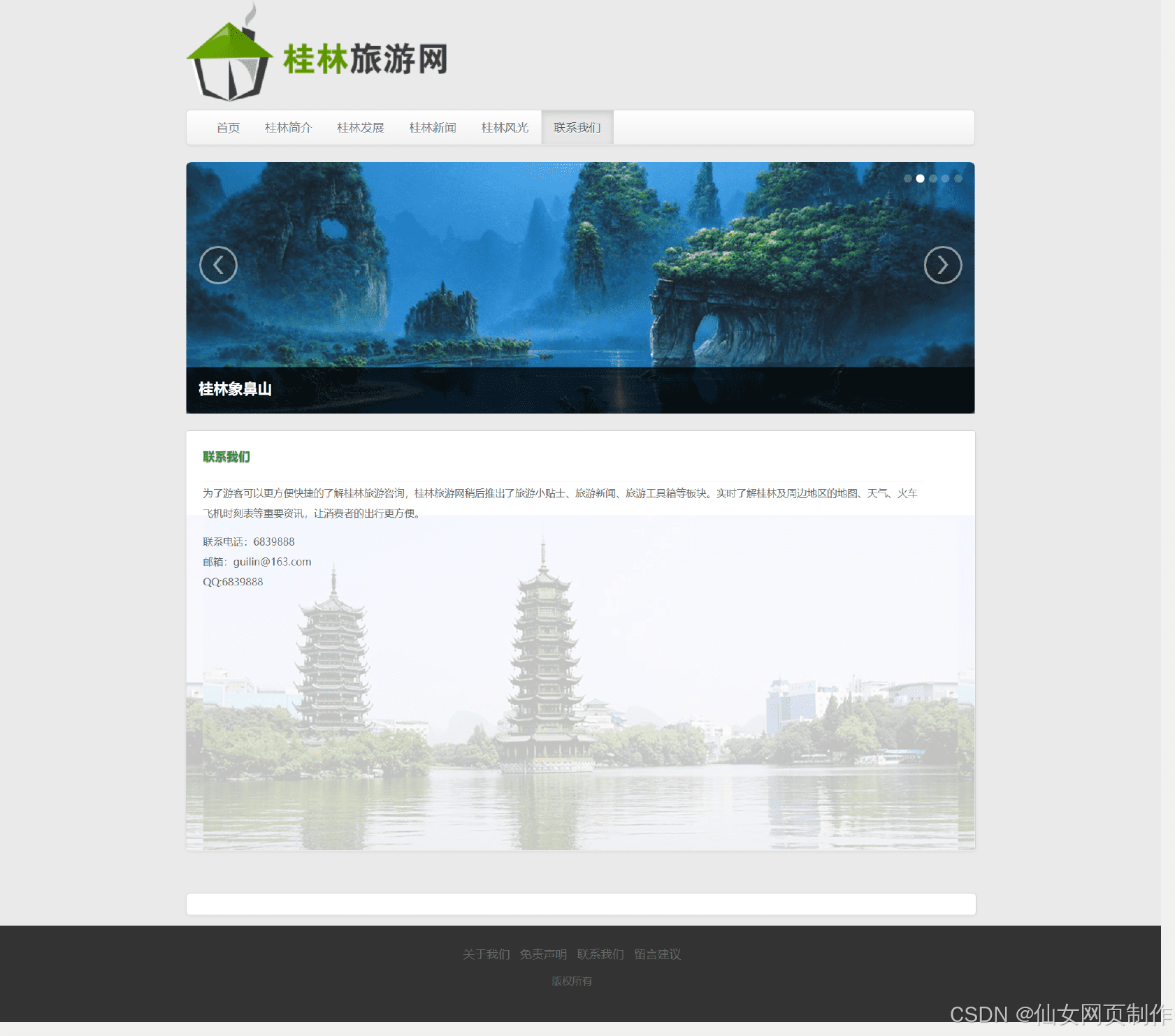 407. 桂林旅游网站 大学生期末大作业 web前端网页制作 html5+css+js