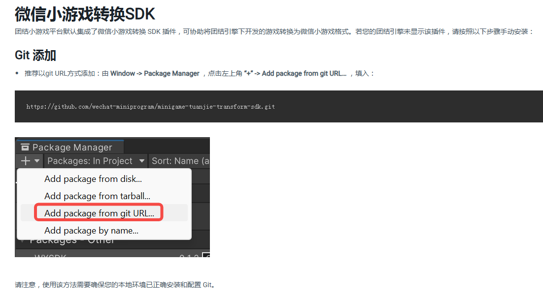 https://docs.unity.cn/cn/tuanjiemanual/Manual/WechatSDK.html