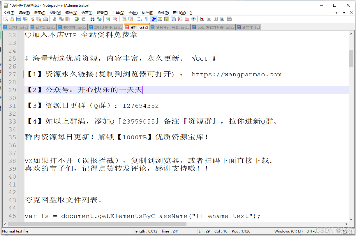 Notepad++ 功能强大的代码编辑器 v8.8.9 多语便携版_otepad++ v8.8.9 security enhancement ...