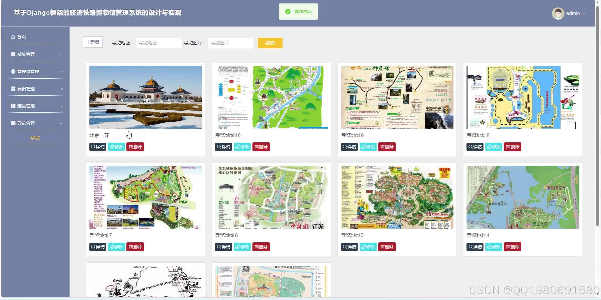 基于Python+Django的框架的胶济铁路博物馆管理系统的设计与实现