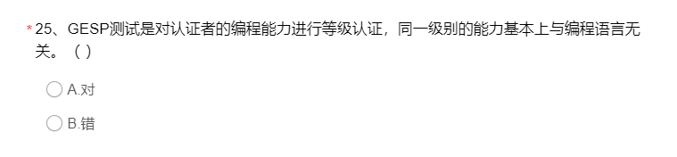 2024年06月GESPC++二级真题解析（含视频）