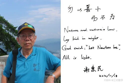 图1  谢惠民教授
