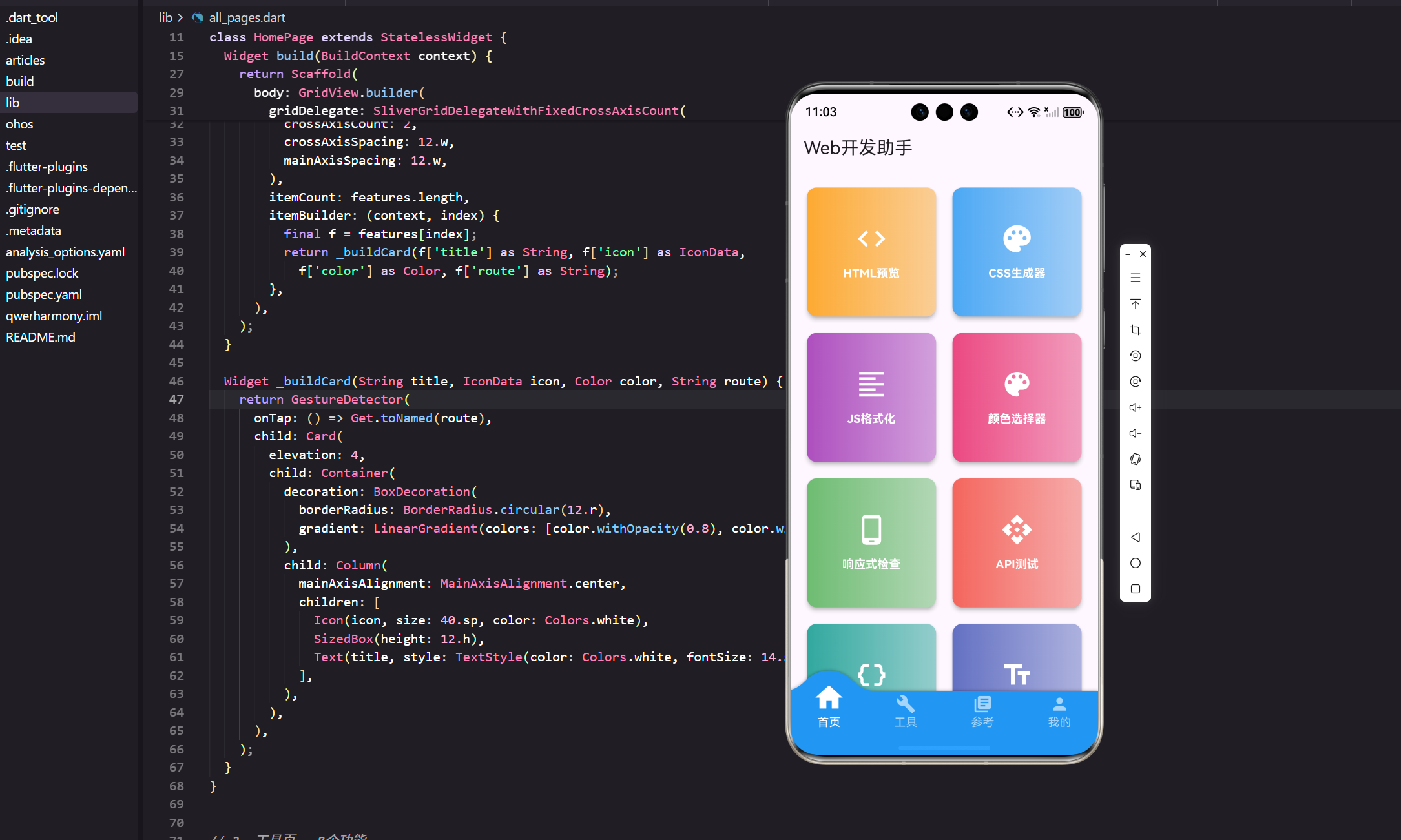 Flutter for OpenHarmony Web开发助手App实战：底部导航栏实现_fullter app开发 webview 导航栏 ...