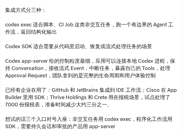 OpenAI 开源 Codex 背后的 Agent Harness