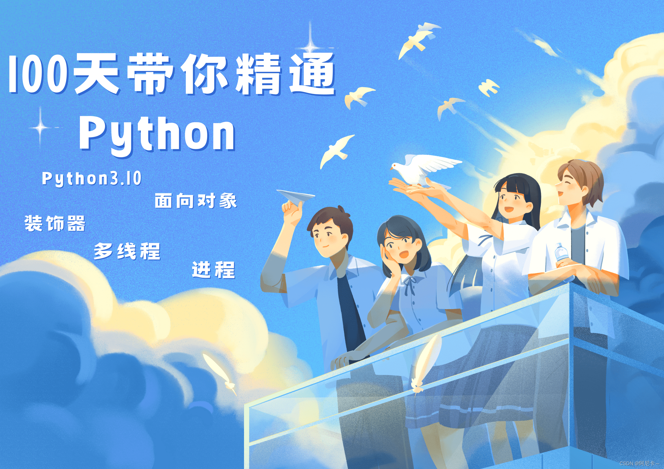 100天带你精通Python——第14天Python 时间与日期_python核心时间表达形式-CSDN博客