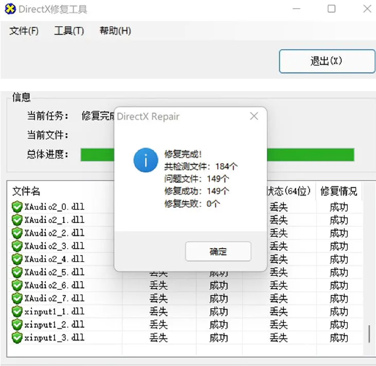 电脑 DLL 错误别慌！DIRECTX修复工具，微软运行库修复工具实测，解决缺失 / 报错超简单