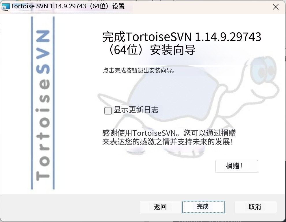 安装完成