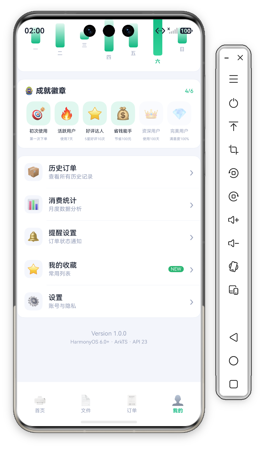 统计页滚动 - 成就与菜单区域