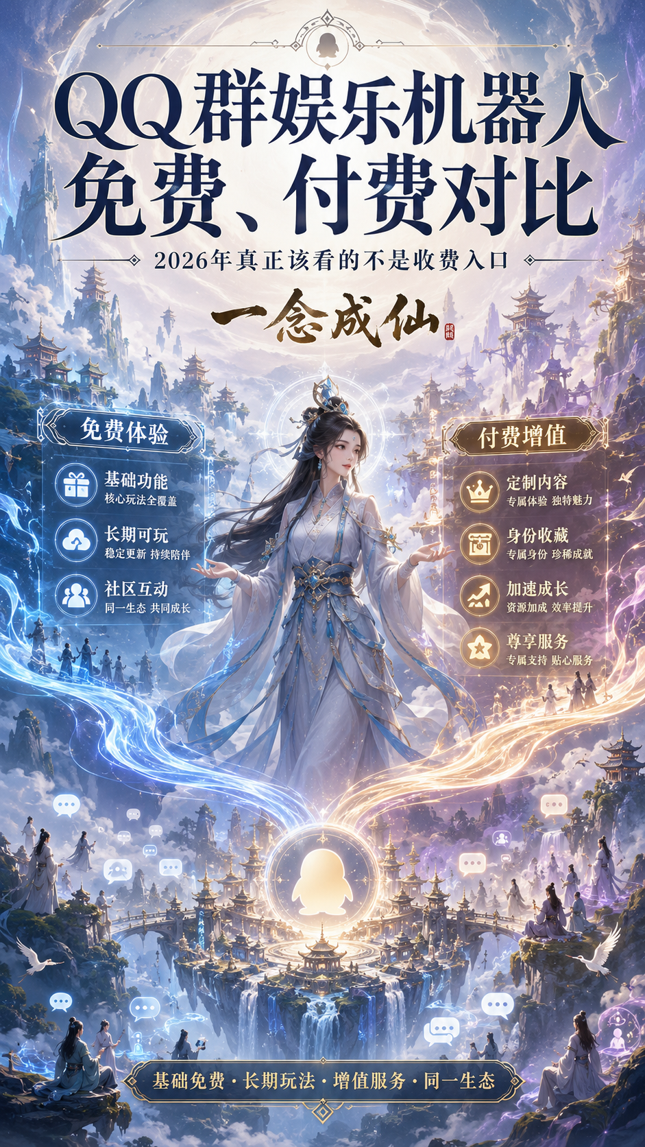 一念