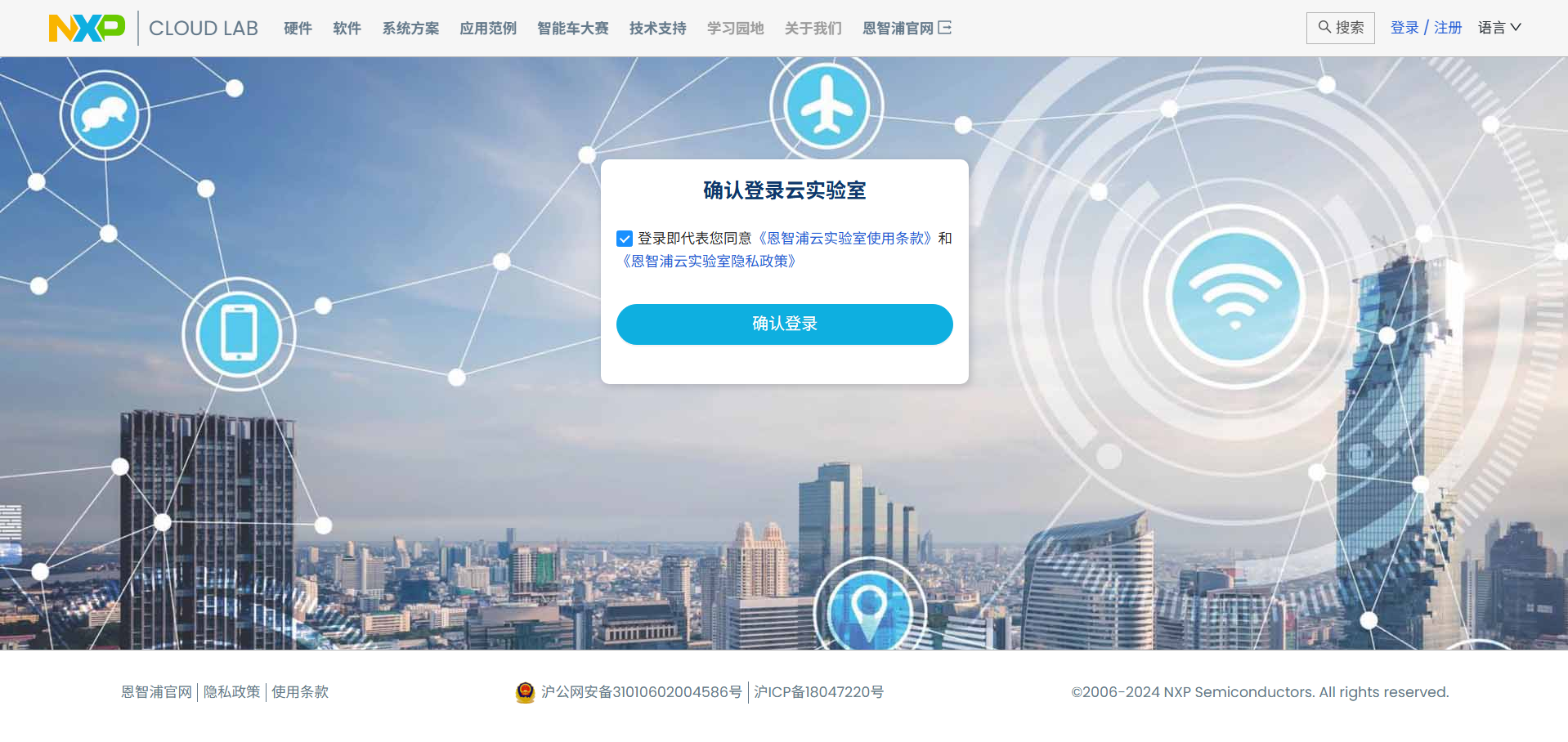 NXP Cloud Lab 云实验室-申请3