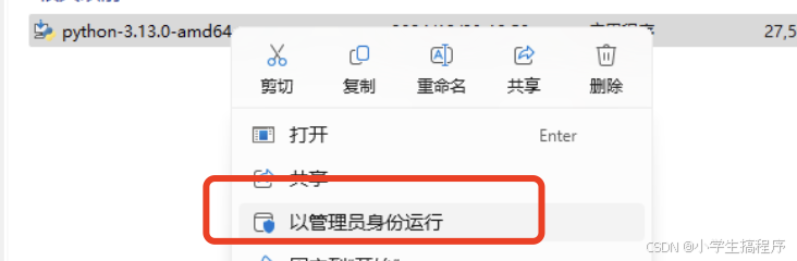 python3.13.0安装教程