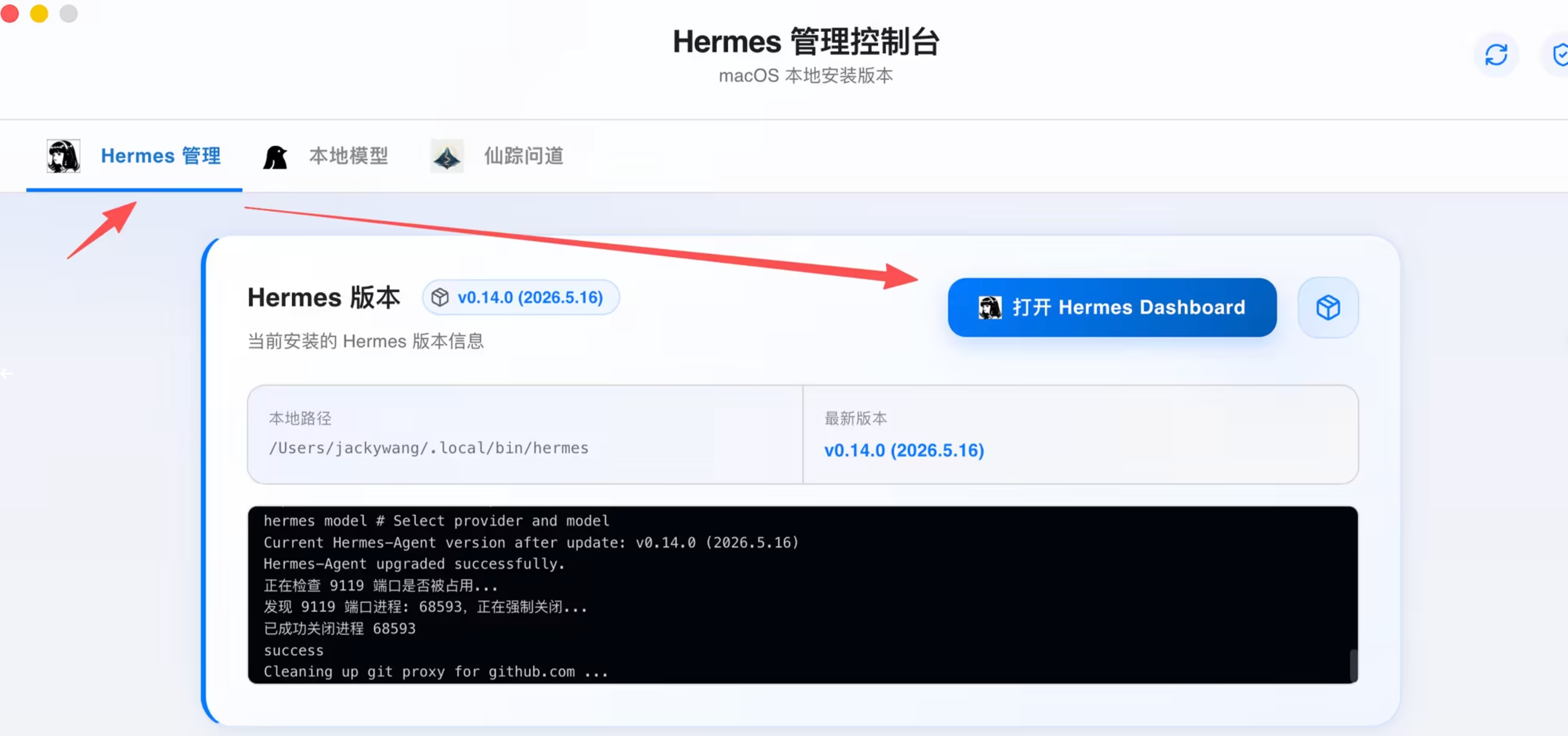 仙踪·爱马仕助手打开Hermes Dashboard