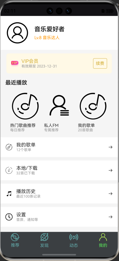 【代码+文档】基于 OpenHarmony 开发的鸿蒙云音乐项目