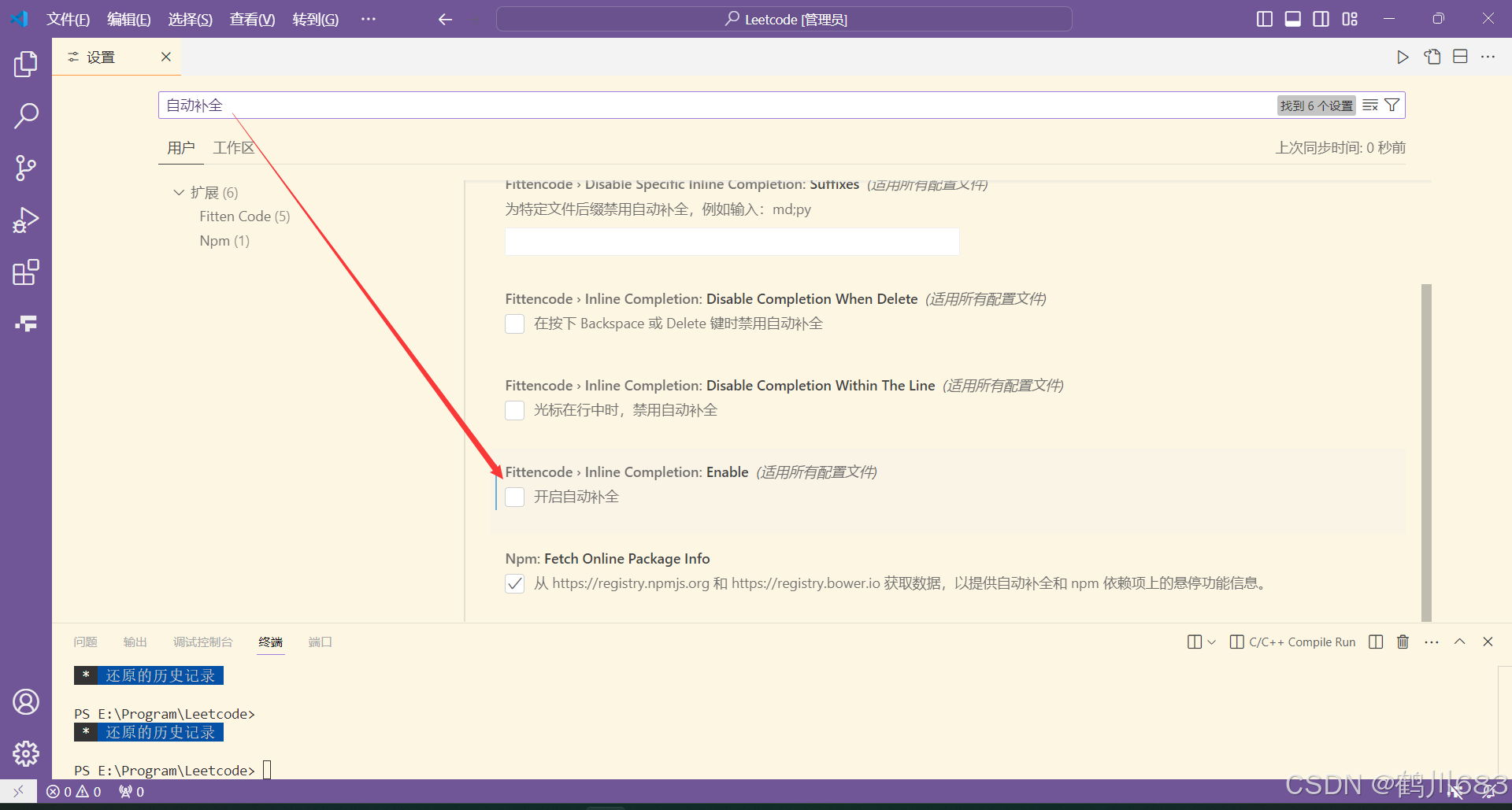 VS Code中Fitten Code的自动补全功能如何关闭_vscode关闭自动补