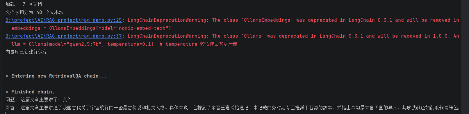 PDF文件存在chroma数据库中并使用qwen2.5:7b模型读取chroma数据库的内容