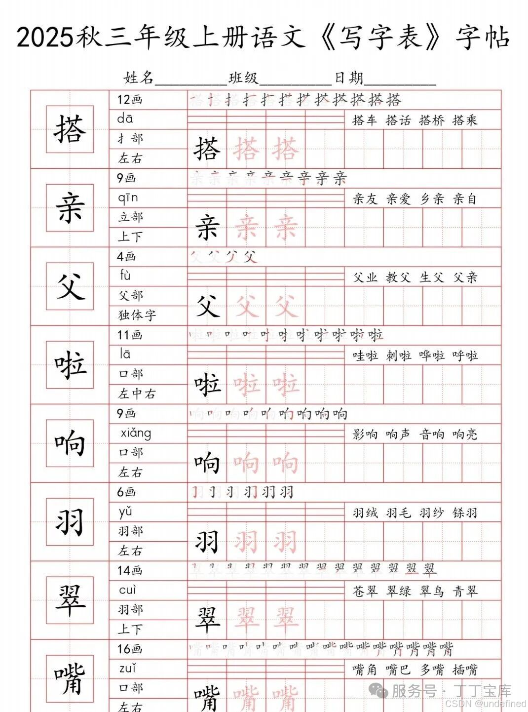 三年级上册语文写字表练字帖(25年新版,电子版可打印)_三年级上册语文练字帖免费打印-CSDN博客