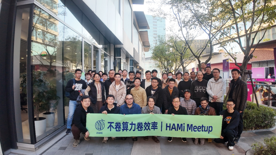 第一届 HAMi Meetup 上海站