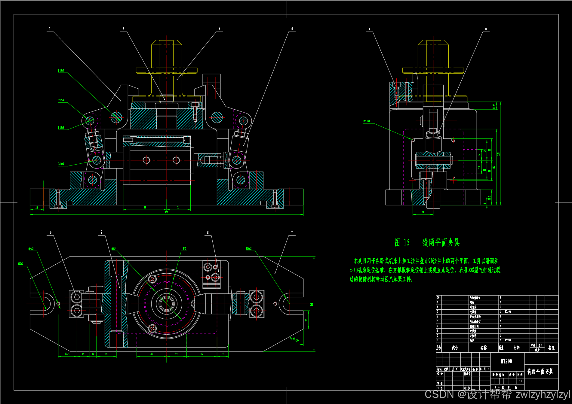 工艺及铣φ90处两平面夹具设计