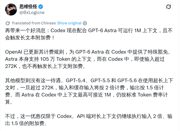 OpenAI 免除 GPT-6 Astra 在 Codex 中的长上下文加价