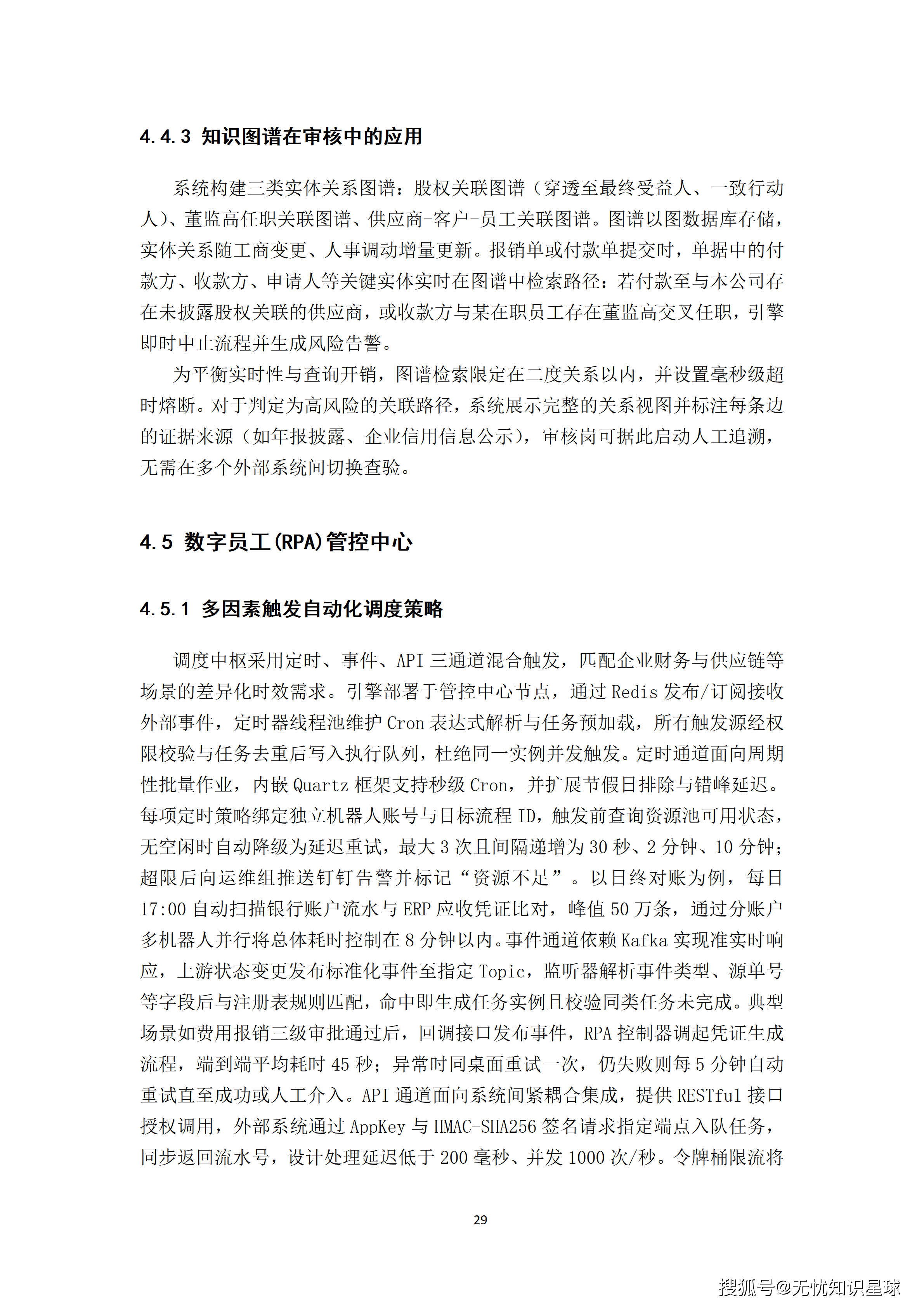 某大型集团财务共享中心AI Agent全流程自动化提效平台建设方案_29.png