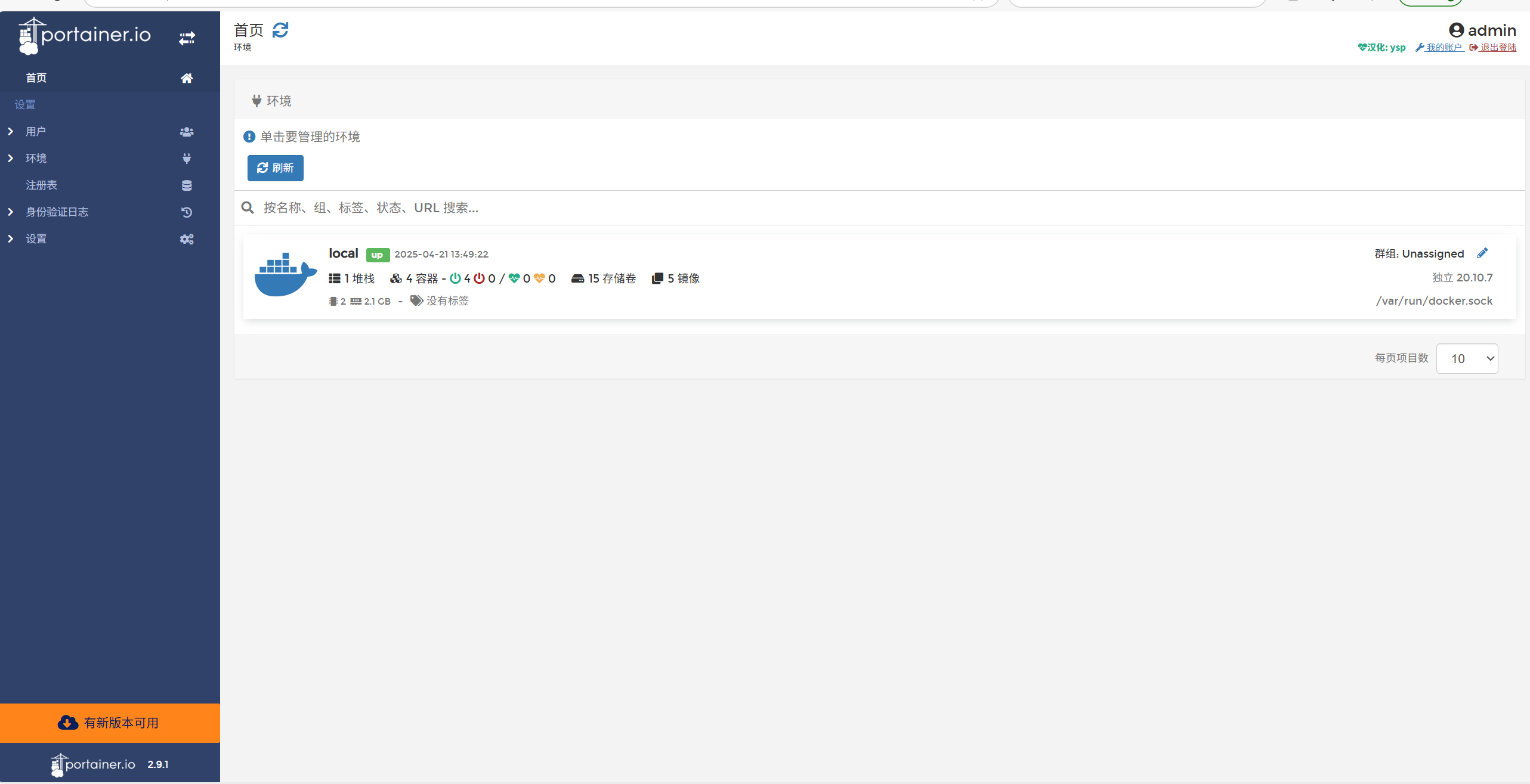 Ubuntu部署Docker可视化工具——Portainer中文版(超详细版)_portainer 中文